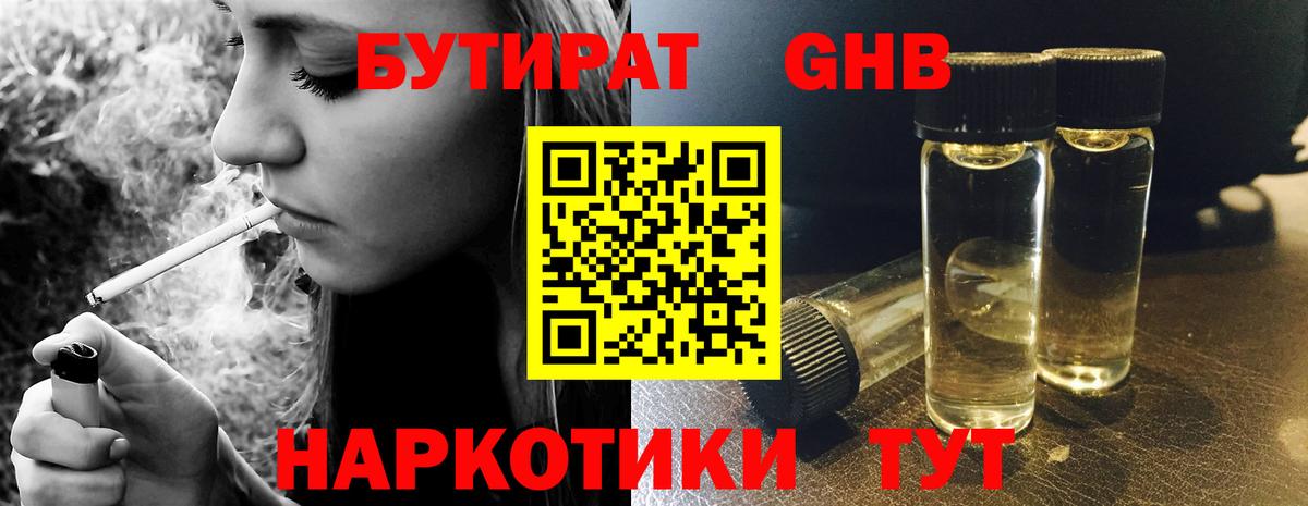 Бутират вода  Вход с VPN  Касимов 