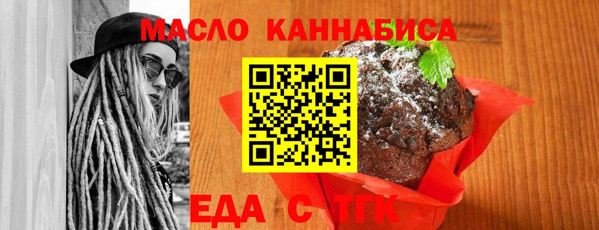 Касимов  Печенье с ТГК конопля  Вход с VPN 