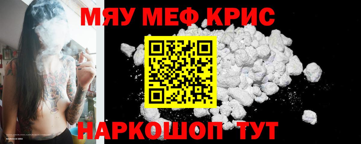 МЯУ-МЯУ VHQ  МЕФ  Касимов  купить закладку  МЕФ кристаллы  Вход с VPN  Мефедрон 